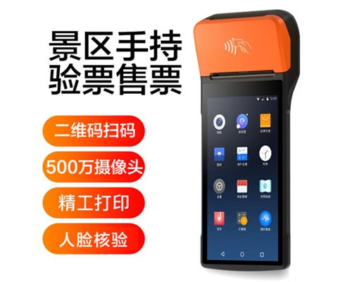 尊龙凯时景区手持机验票一体机， 可识别二维码、条形码